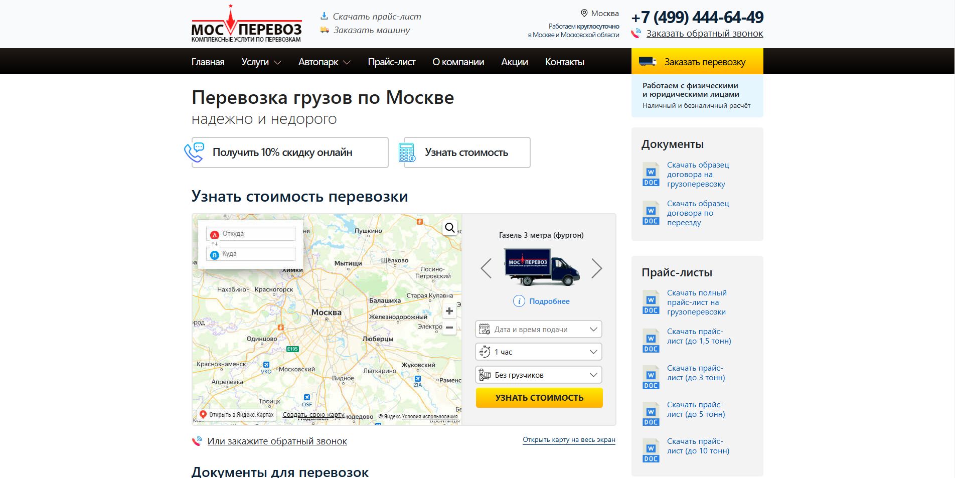 Скриншот МОС Перевоз